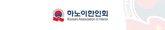 하노이한인회
Korean Association in Hanoi